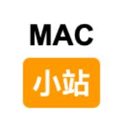 MAC小站