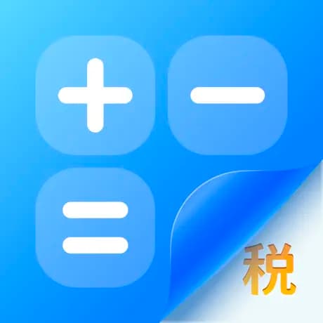 算清税