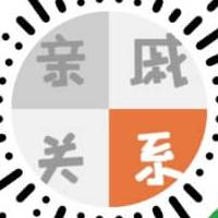中国亲戚关系计算器