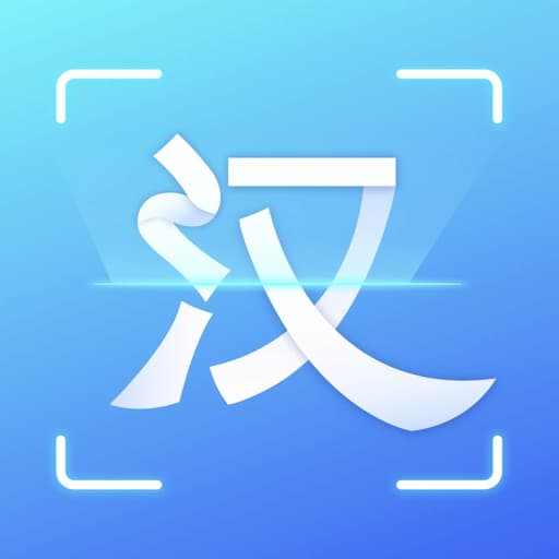 汉王扫描王